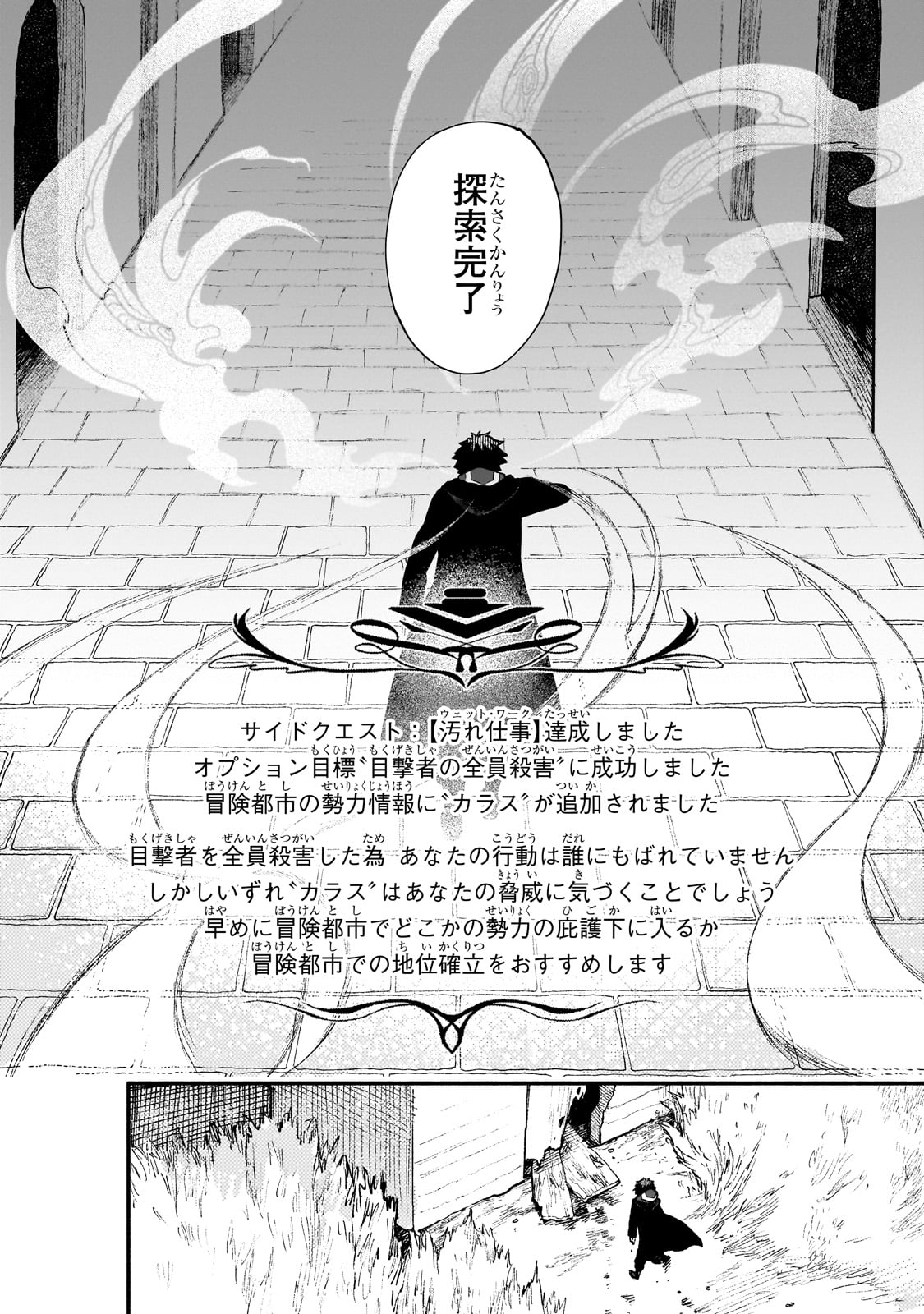 Gendai Dungeon Raifu No Tsuzuki Wa Isekai Open World De! - Chapter 20 - Page 24